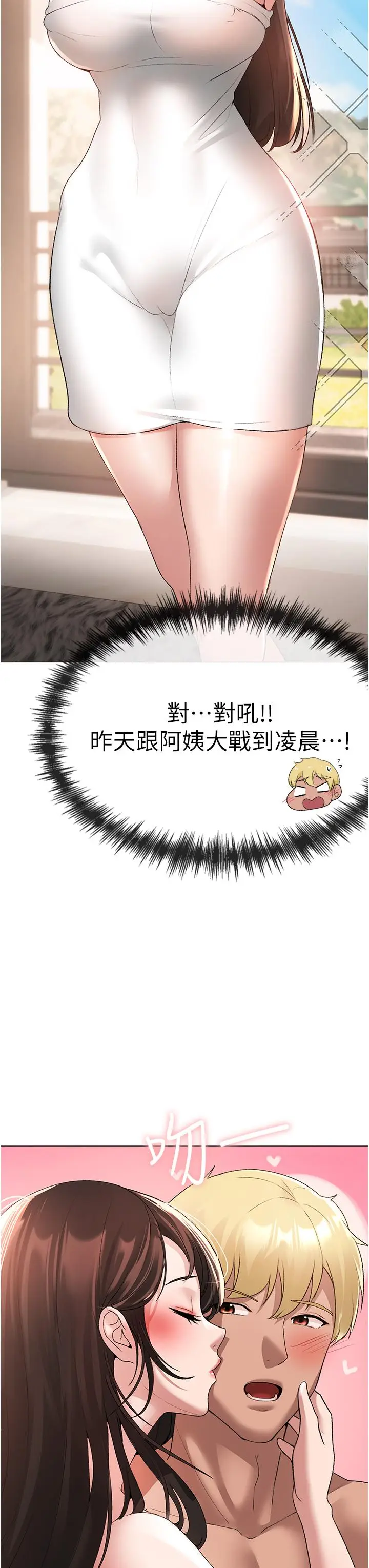 漫画《↖㊣煞气a猛男㊣↘》第8话第31张图