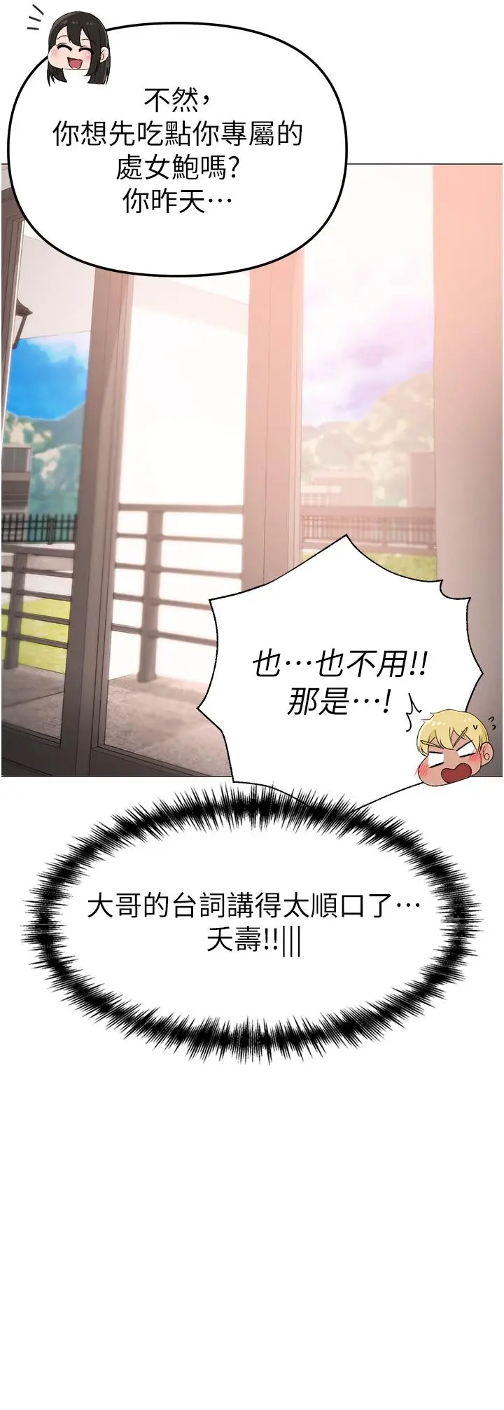 漫画《↖㊣煞气a猛男㊣↘》第8话第33张图