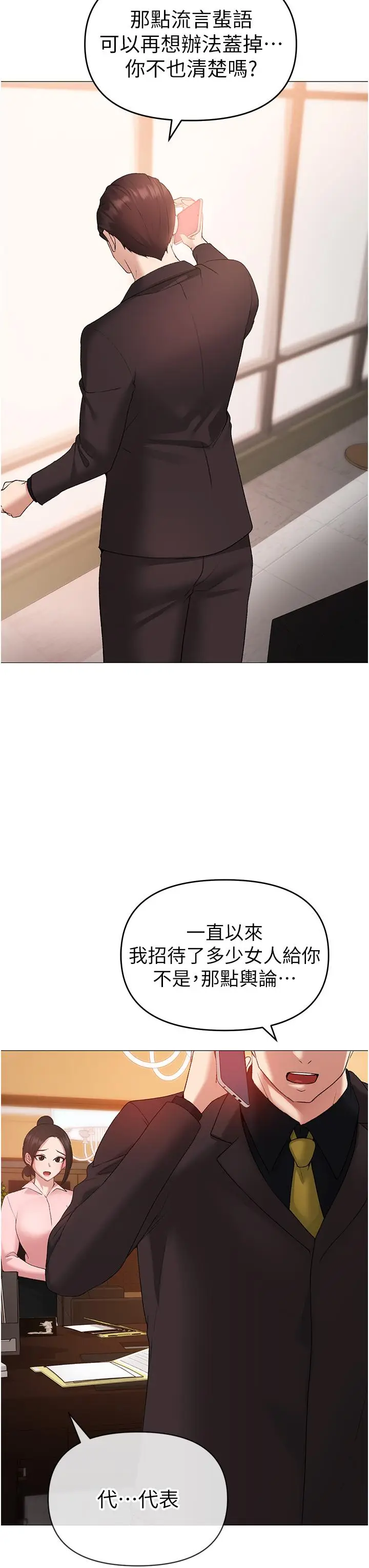 漫画《↖㊣煞气a猛男㊣↘》第8话第41张图