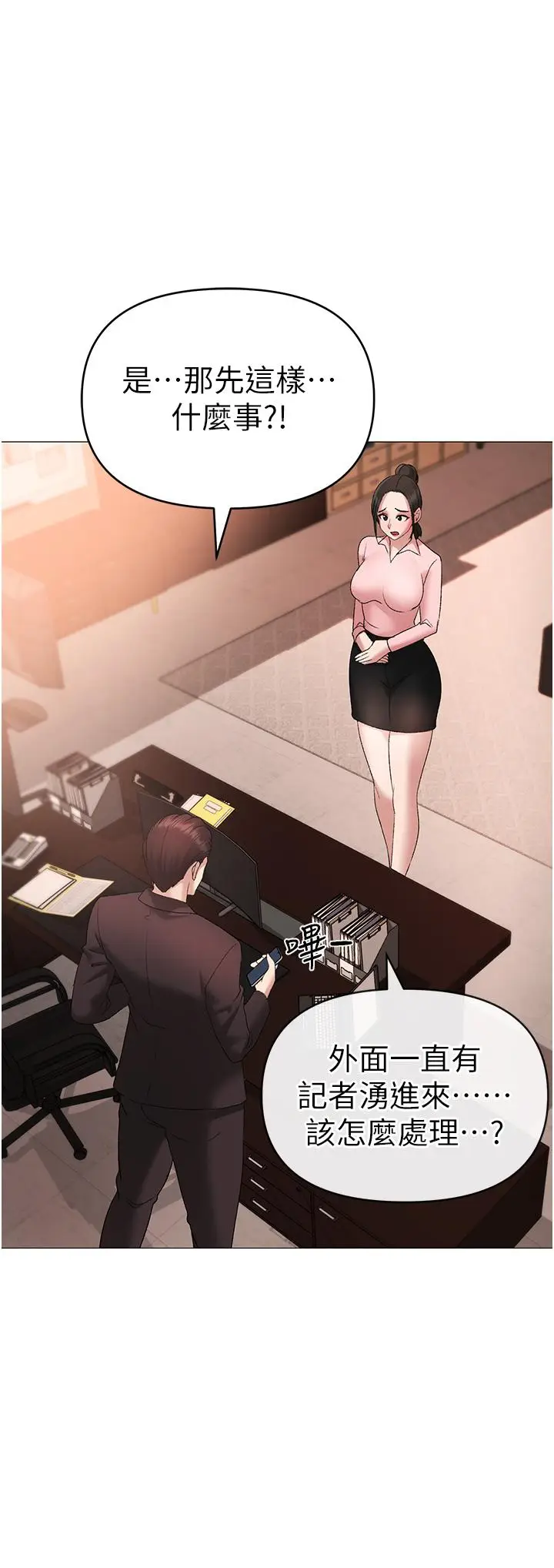 漫画《↖㊣煞气a猛男㊣↘》第8话第42张图