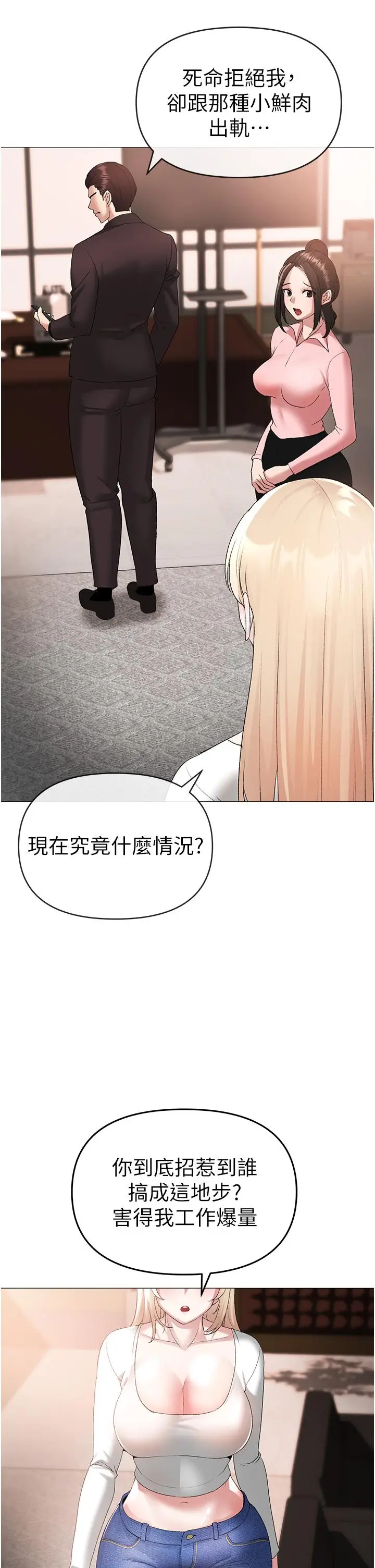 漫画《↖㊣煞气a猛男㊣↘》第8话第44张图