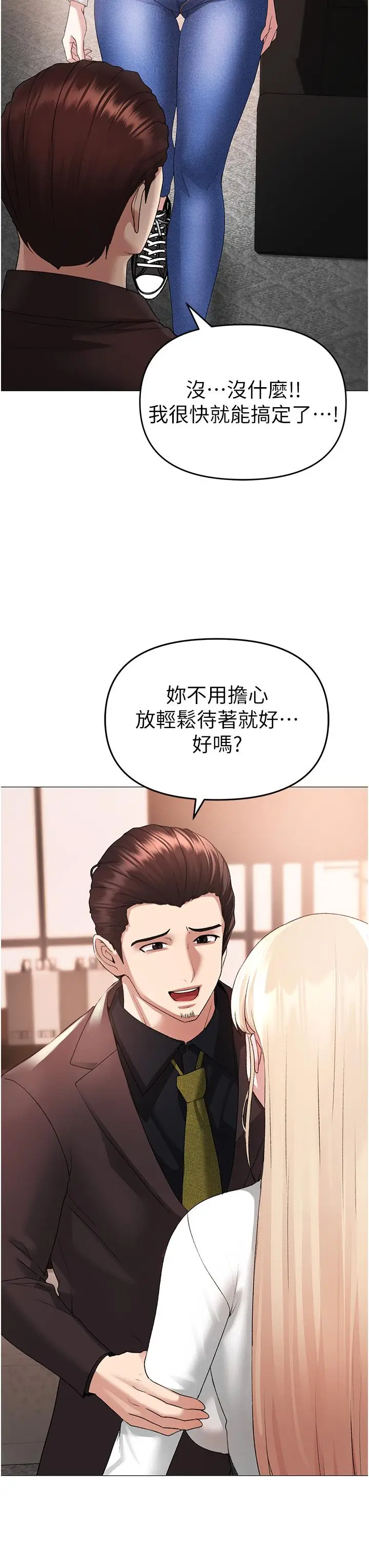 漫画《↖㊣煞气a猛男㊣↘》第8话第45张图