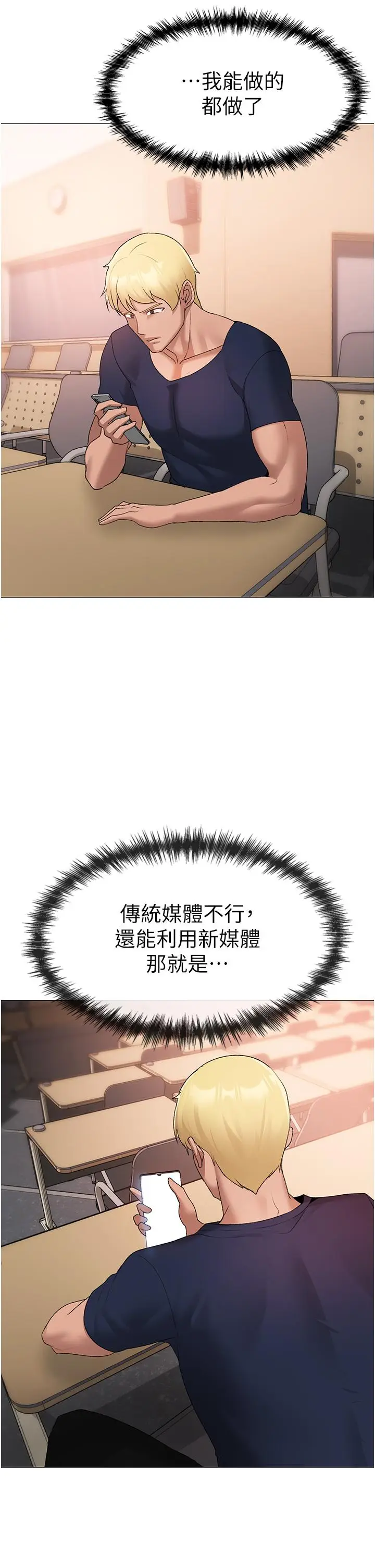 漫画《↖㊣煞气a猛男㊣↘》第8话第52张图