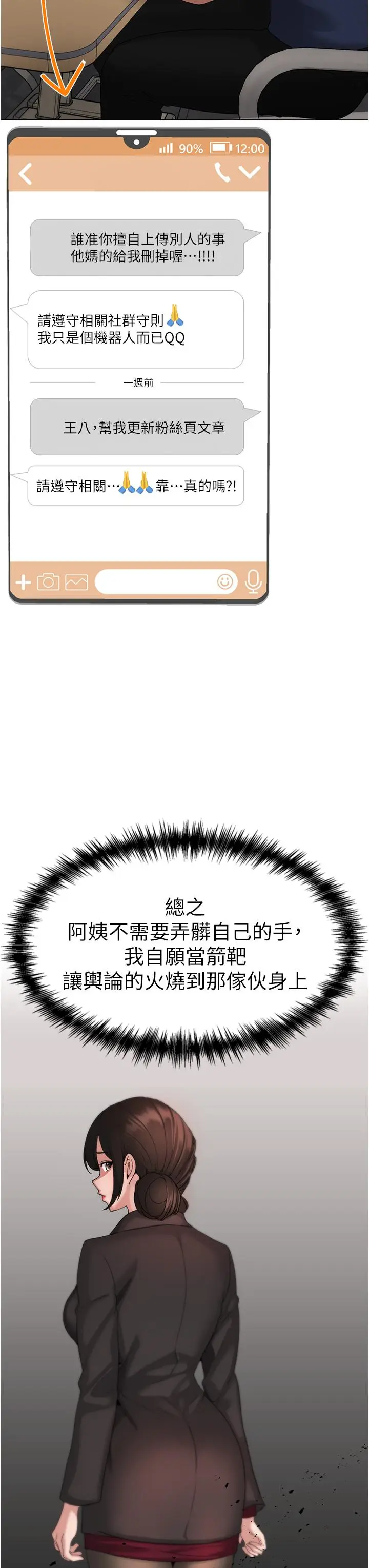漫画《↖㊣煞气a猛男㊣↘》第8话第54张图