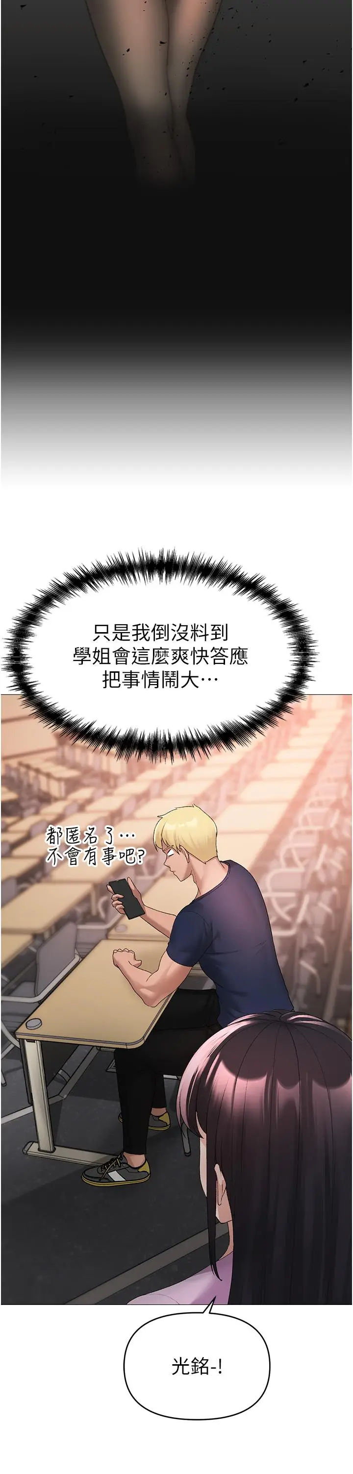 漫画《↖㊣煞气a猛男㊣↘》第8话第55张图