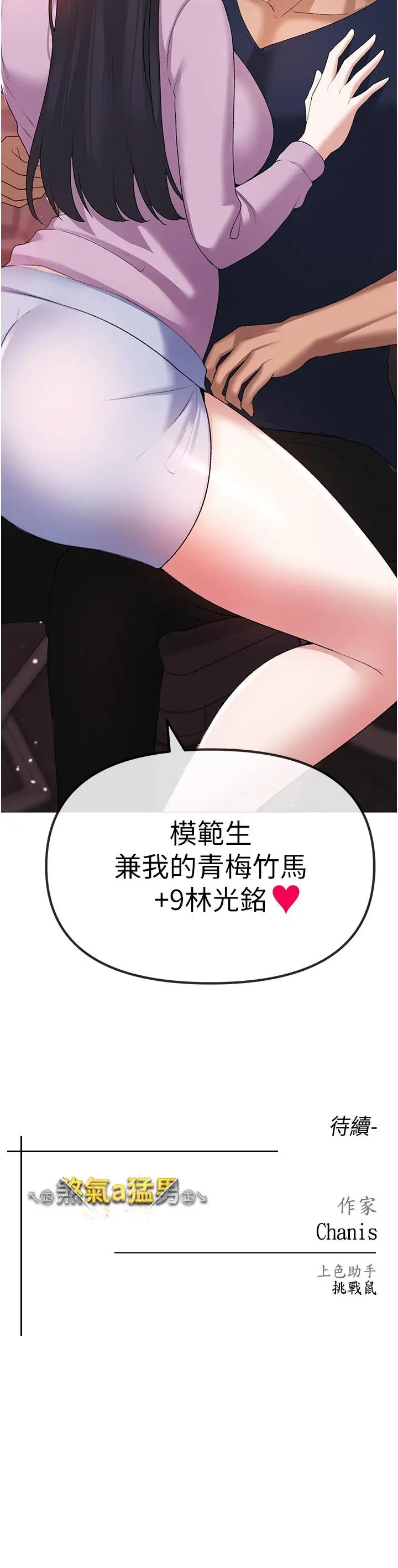 漫画《↖㊣煞气a猛男㊣↘》第8话第63张图
