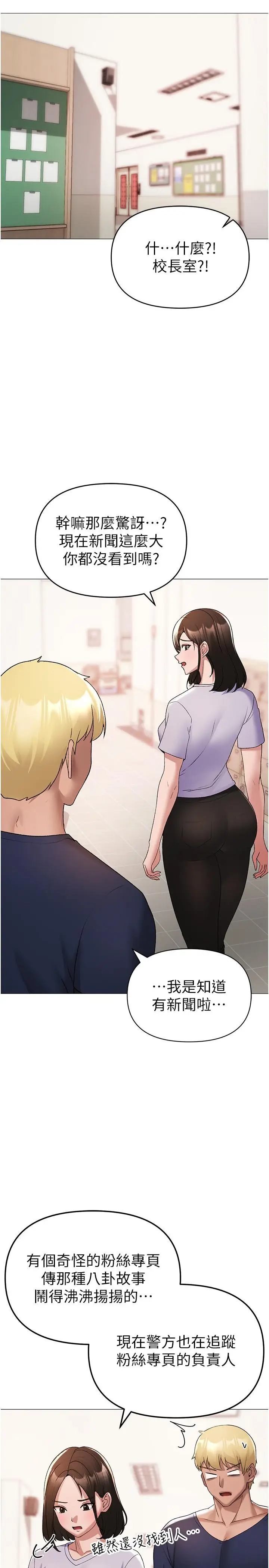 漫画《↖㊣煞气a猛男㊣↘》第9话第29张图