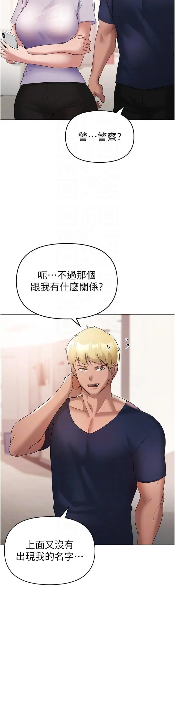 漫画《↖㊣煞气a猛男㊣↘》第9话第30张图
