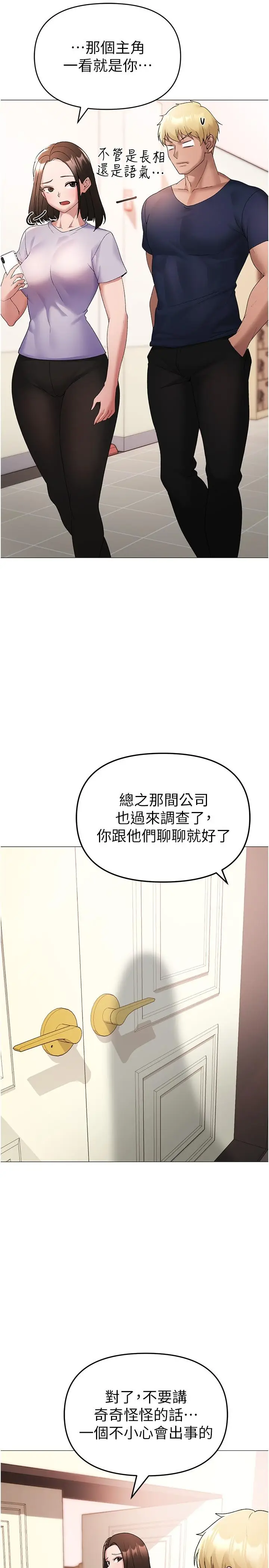 漫画《↖㊣煞气a猛男㊣↘》第9话第31张图
