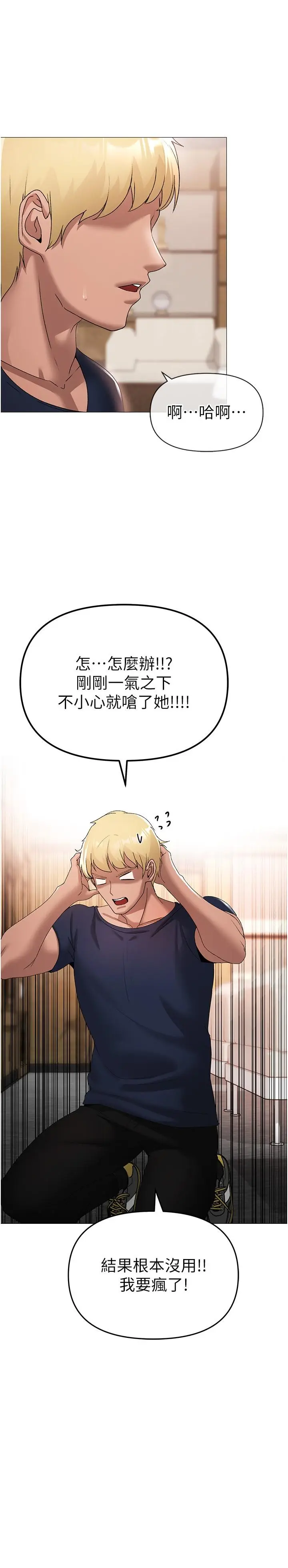 漫画《↖㊣煞气a猛男㊣↘》第10话第11张图