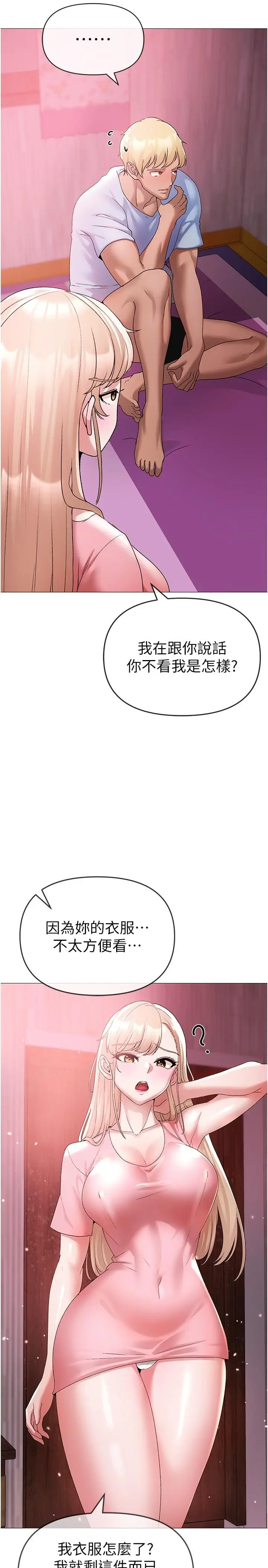 漫画《↖㊣煞气a猛男㊣↘》第10话第44张图