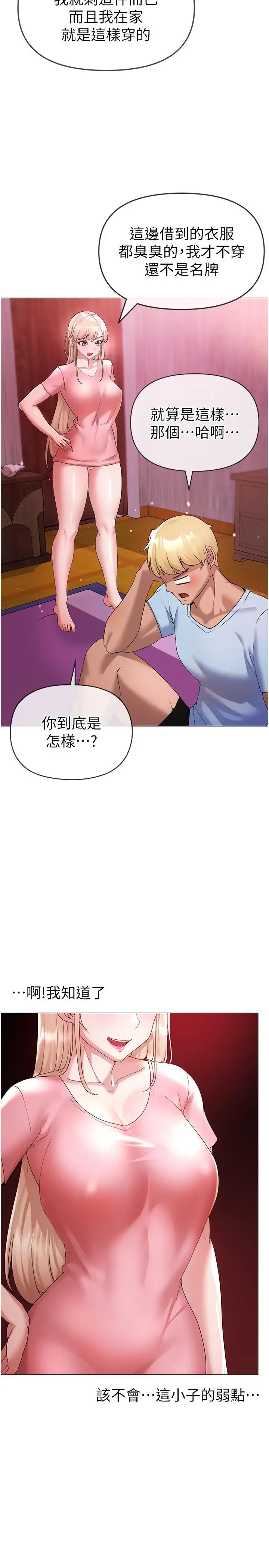 漫画《↖㊣煞气a猛男㊣↘》第10话第45张图