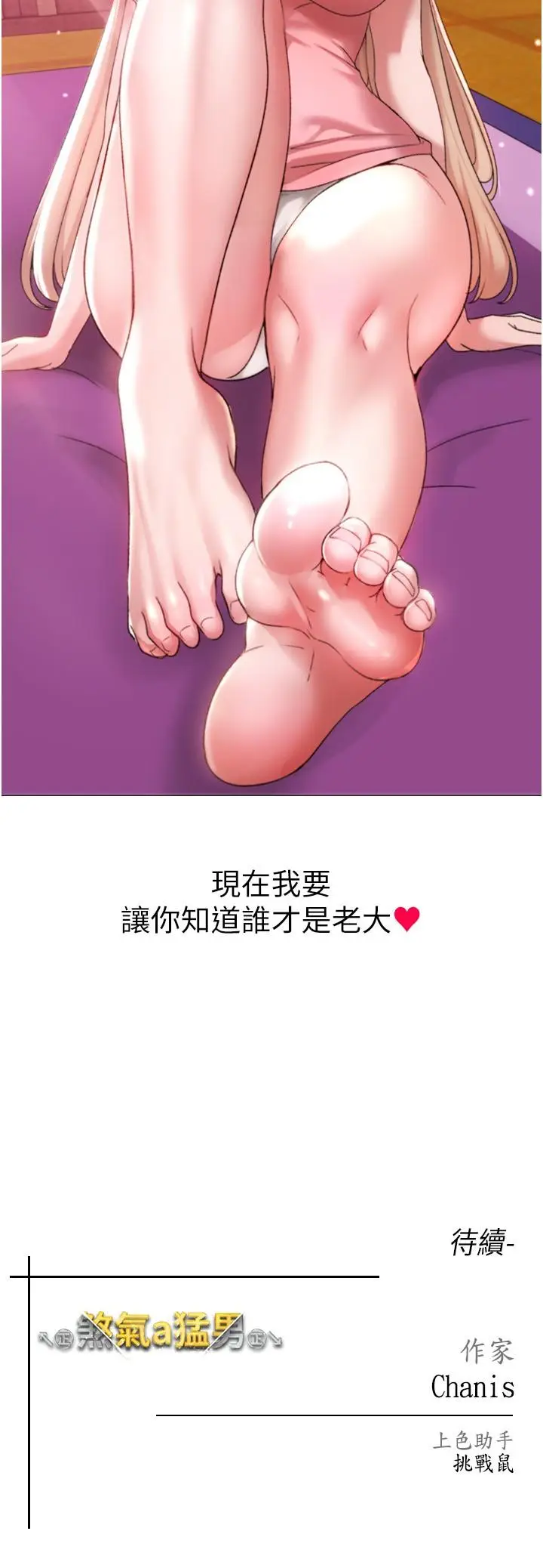 漫画《↖㊣煞气a猛男㊣↘》第10话第49张图