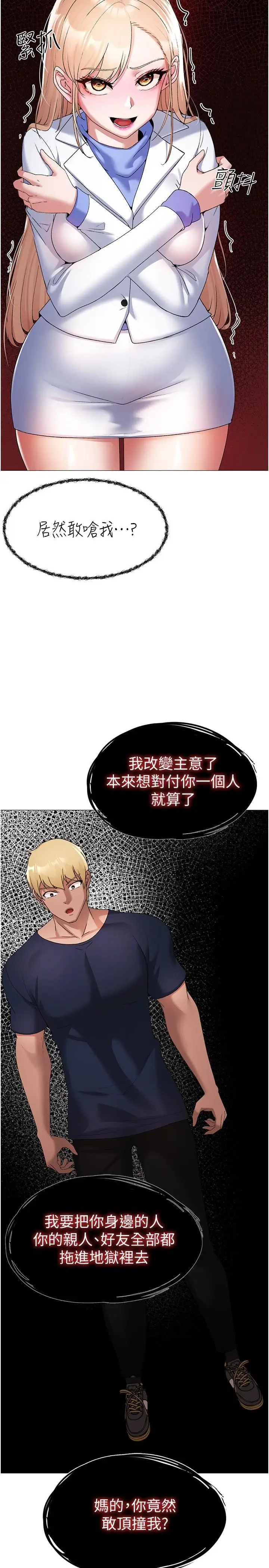 漫画《↖㊣煞气a猛男㊣↘》第10话第7张图
