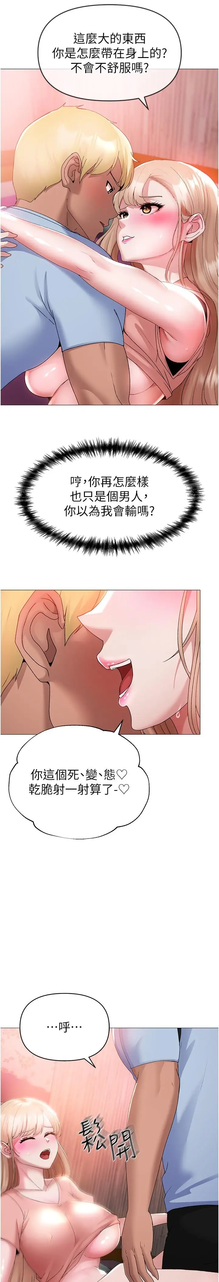 漫画《↖㊣煞气a猛男㊣↘》第11话第19张图