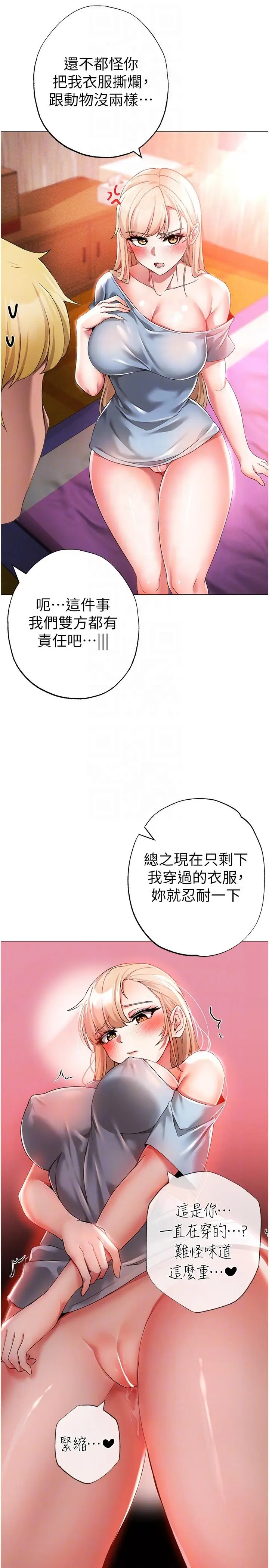 漫画《↖㊣煞气a猛男㊣↘》第13话第10张图