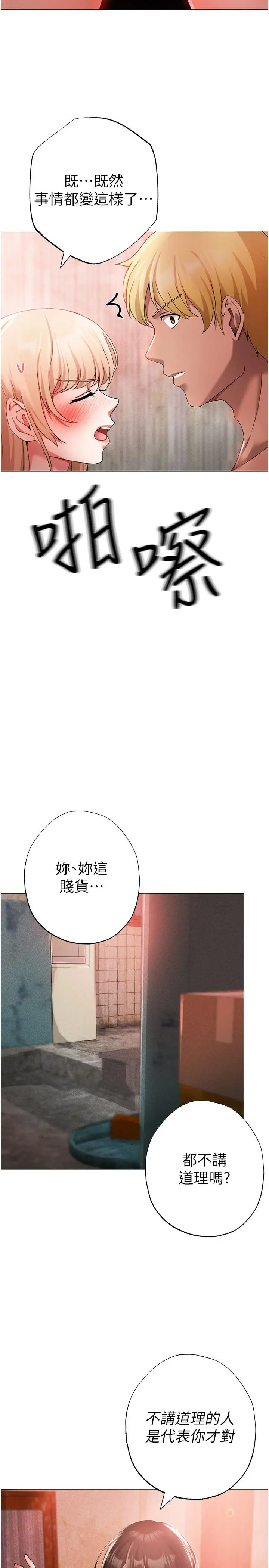 漫画《↖㊣煞气a猛男㊣↘》第13话第11张图