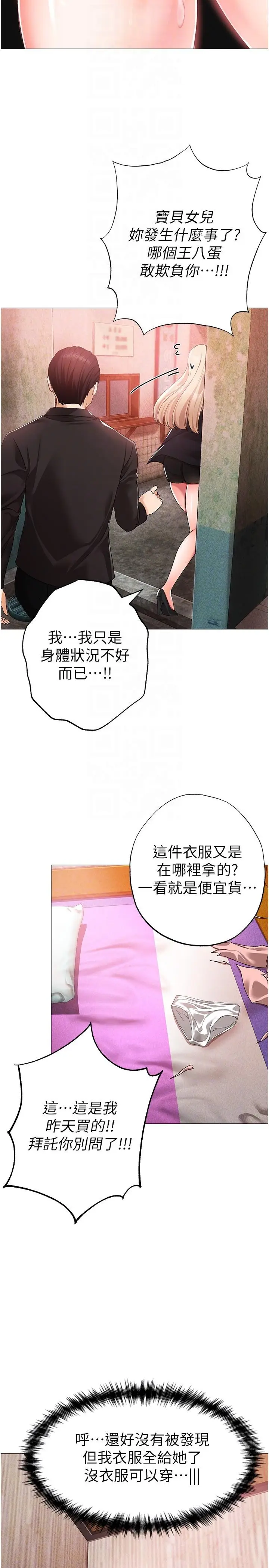 漫画《↖㊣煞气a猛男㊣↘》第13话第18张图