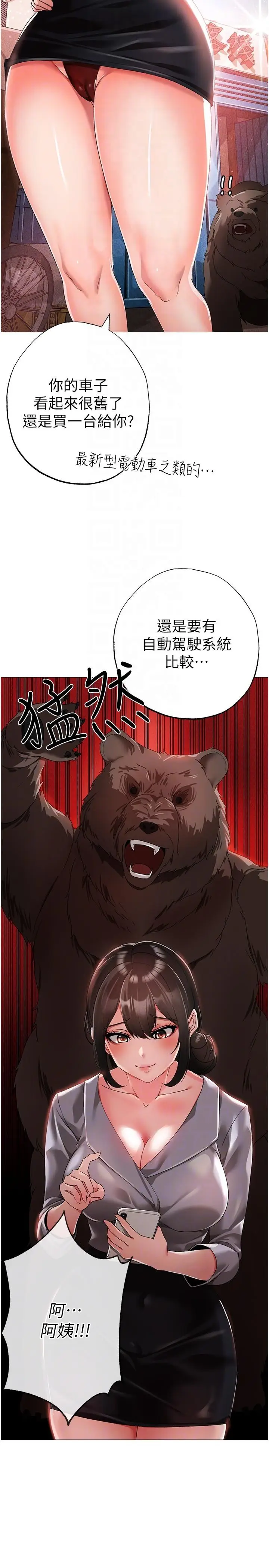 漫画《↖㊣煞气a猛男㊣↘》第13话第22张图