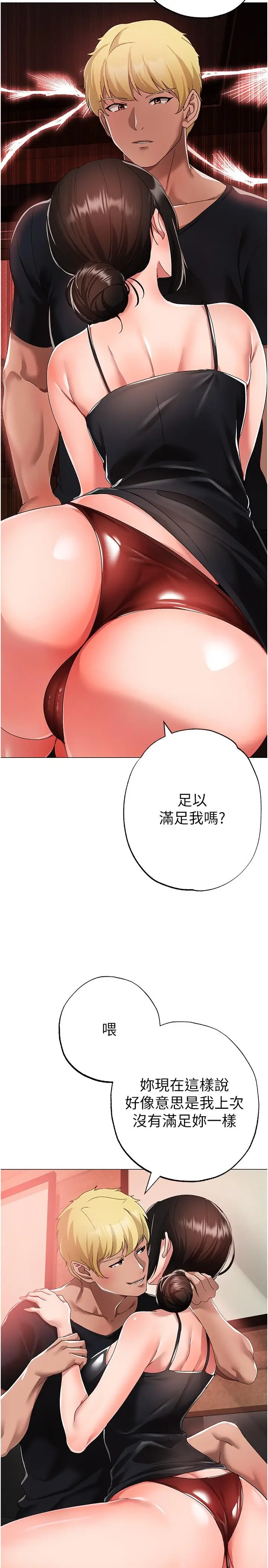漫画《↖㊣煞气a猛男㊣↘》第13话第39张图