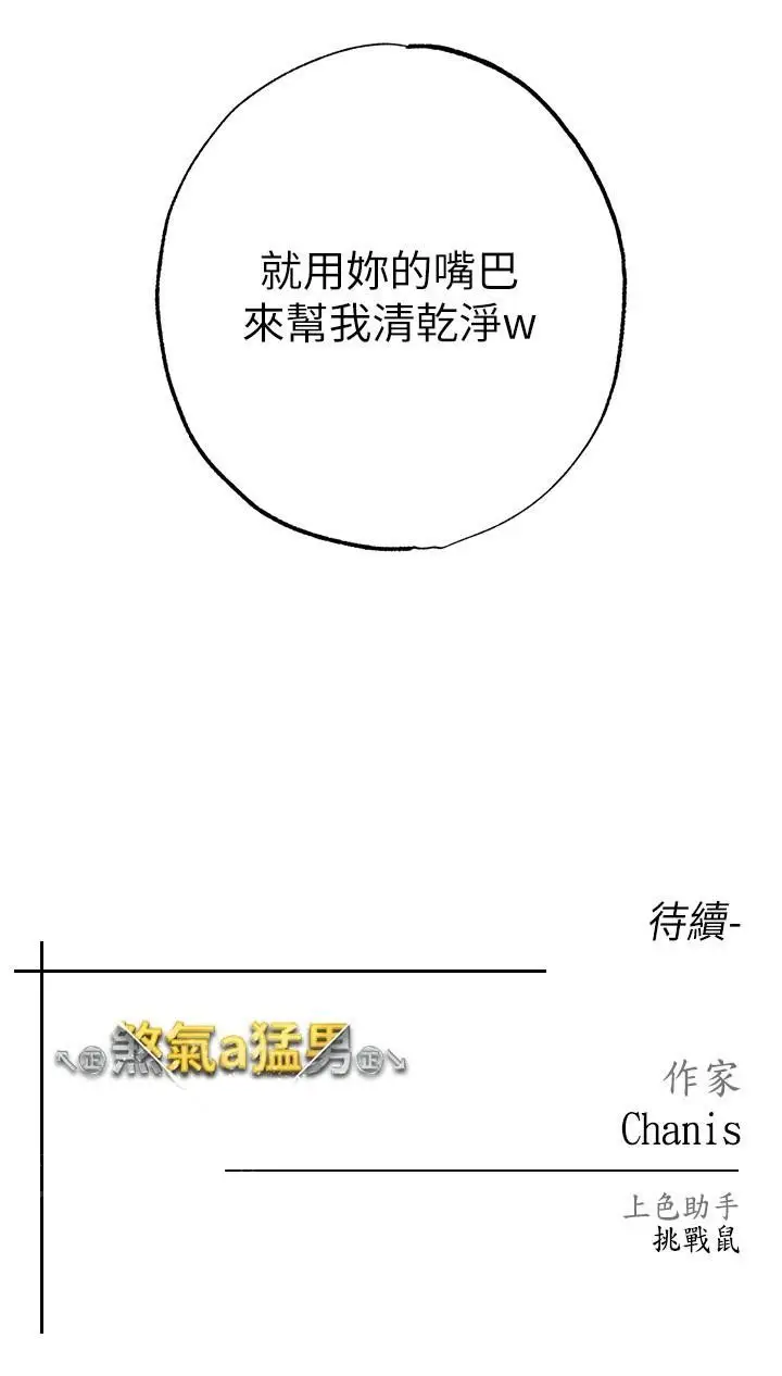 漫画《↖㊣煞气a猛男㊣↘》第13话第45张图