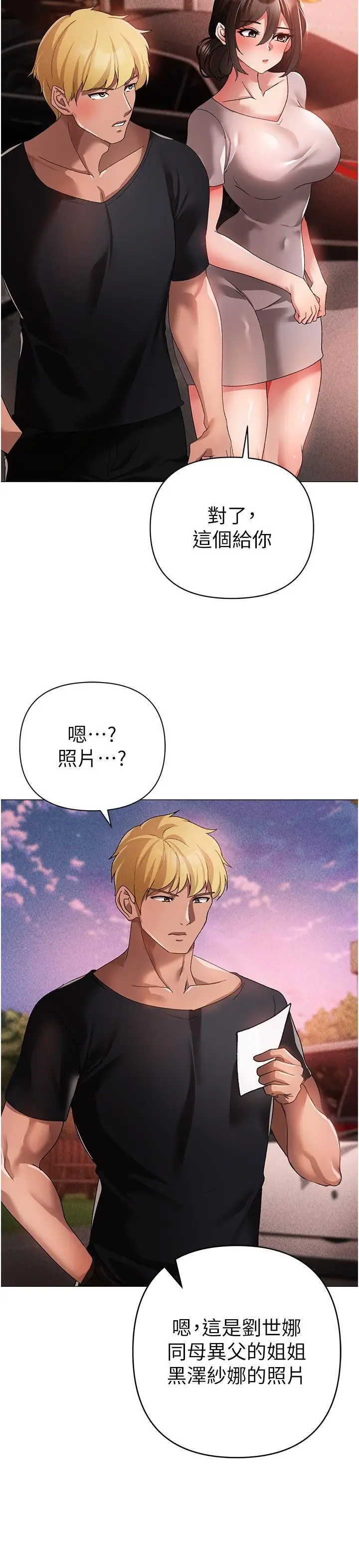 漫画《↖㊣煞气a猛男㊣↘》第14话第35张图