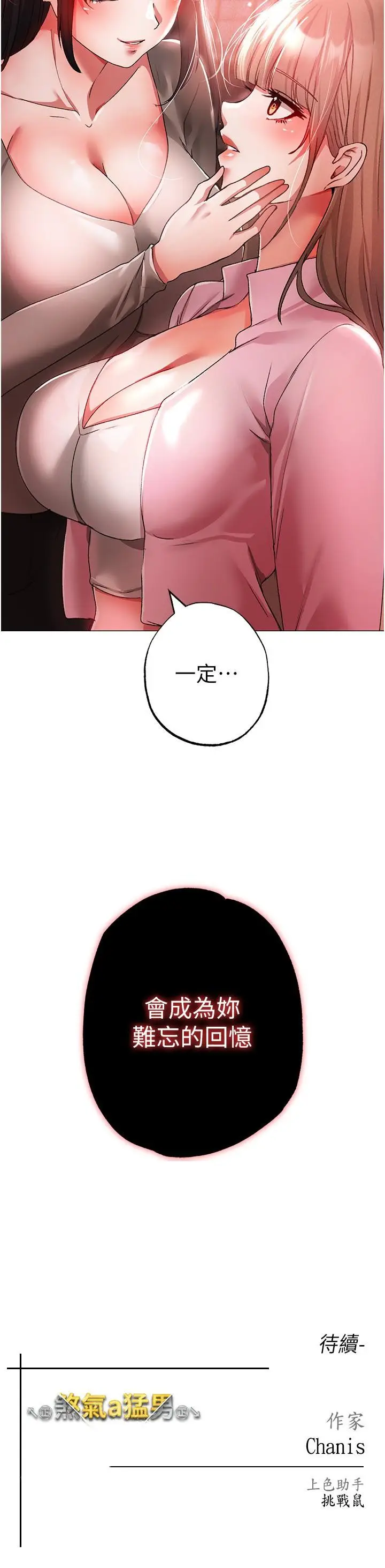 漫画《↖㊣煞气a猛男㊣↘》第14话第43张图