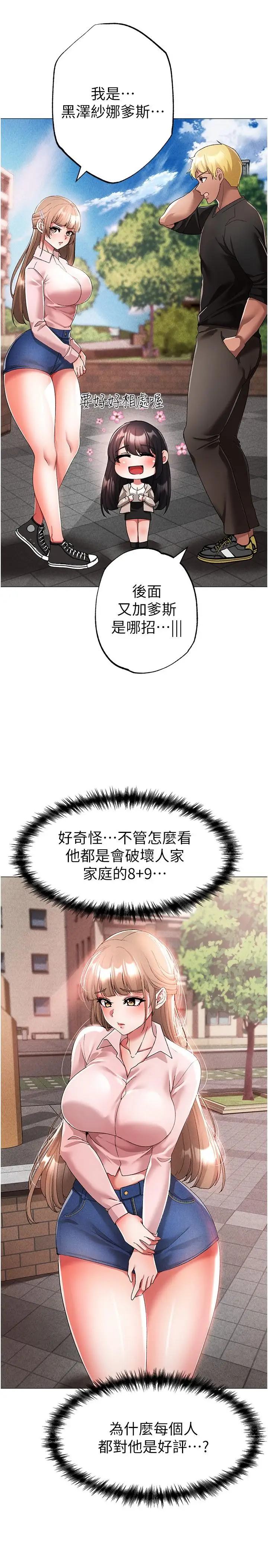 漫画《↖㊣煞气a猛男㊣↘》第15话第12张图