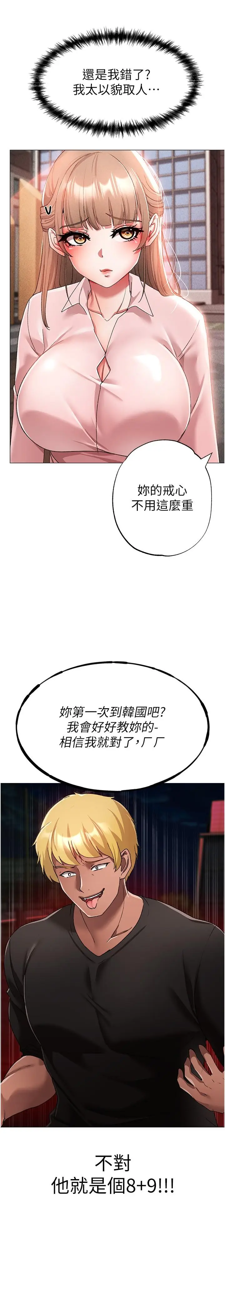 漫画《↖㊣煞气a猛男㊣↘》第15话第13张图