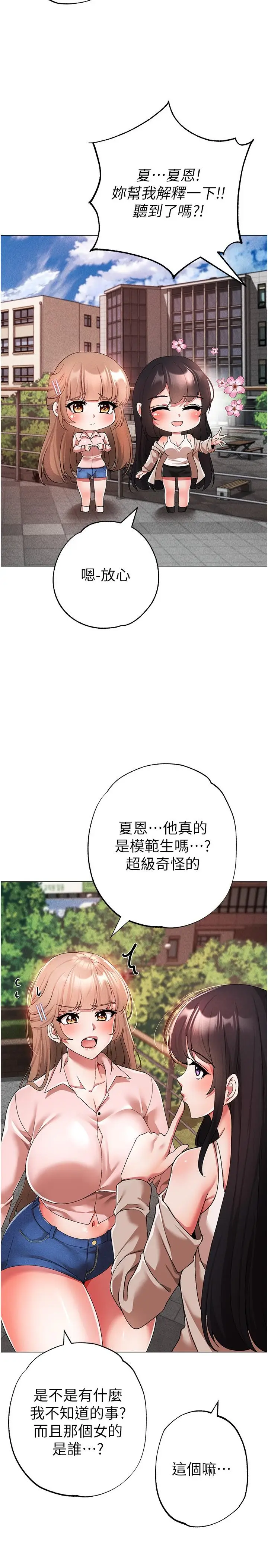 漫画《↖㊣煞气a猛男㊣↘》第15话第27张图