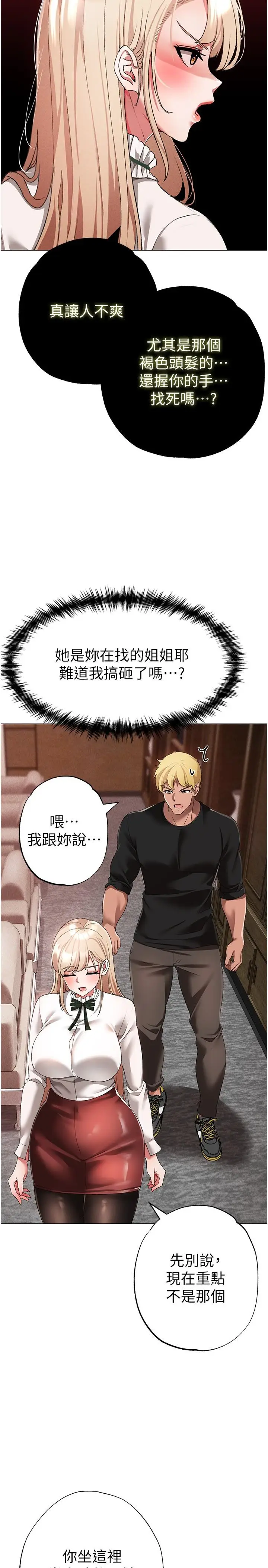 漫画《↖㊣煞气a猛男㊣↘》第15话第31张图