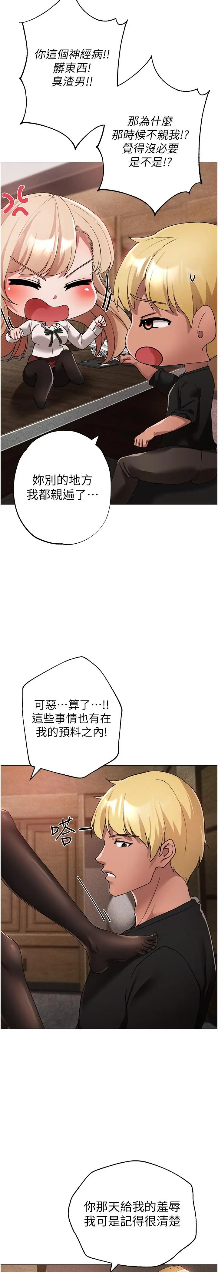 漫画《↖㊣煞气a猛男㊣↘》第15话第37张图