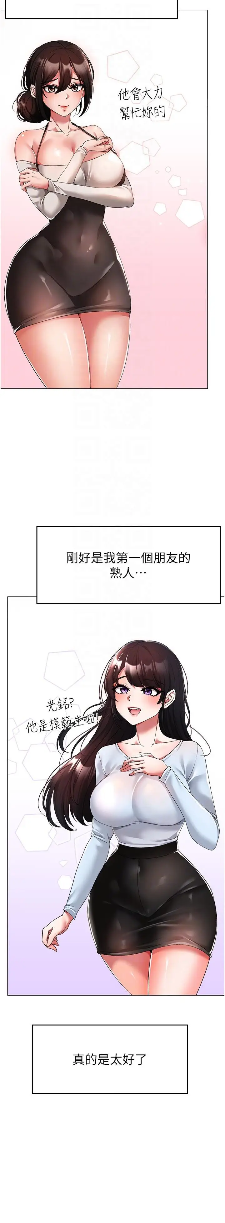 漫画《↖㊣煞气a猛男㊣↘》第15话第6张图