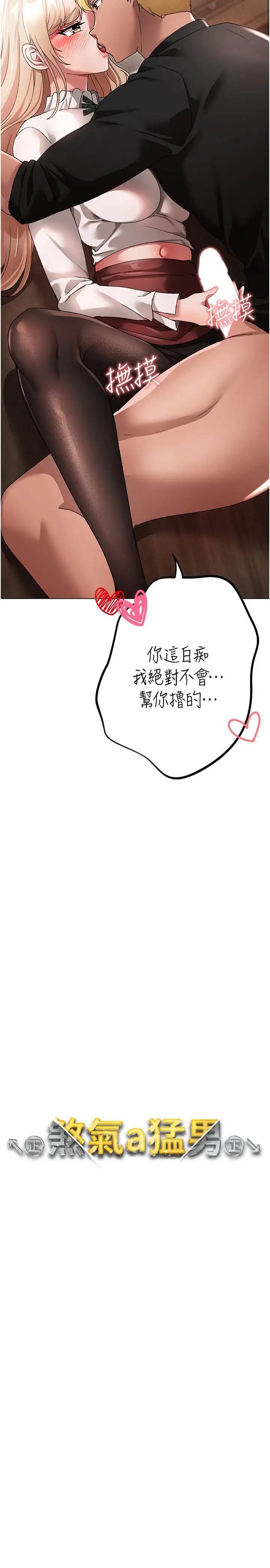 漫画《↖㊣煞气a猛男㊣↘》第16话第2张图