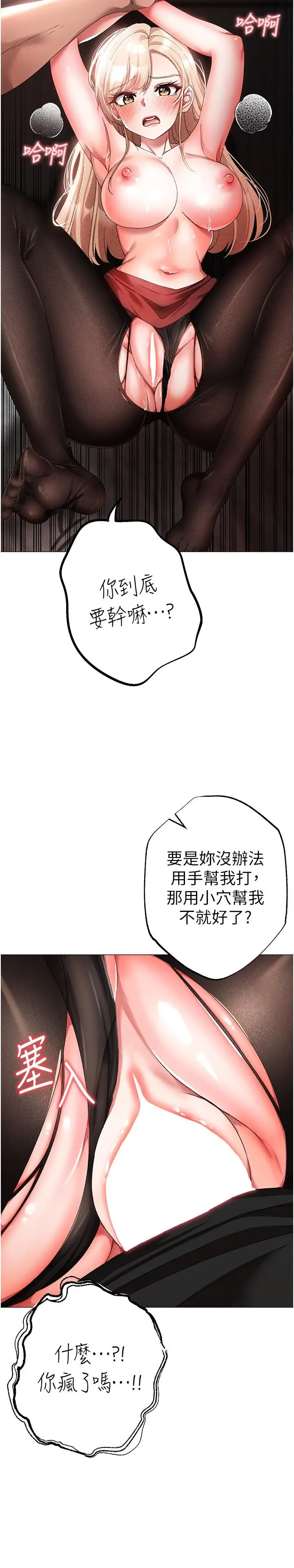 漫画《↖㊣煞气a猛男㊣↘》第16话第21张图