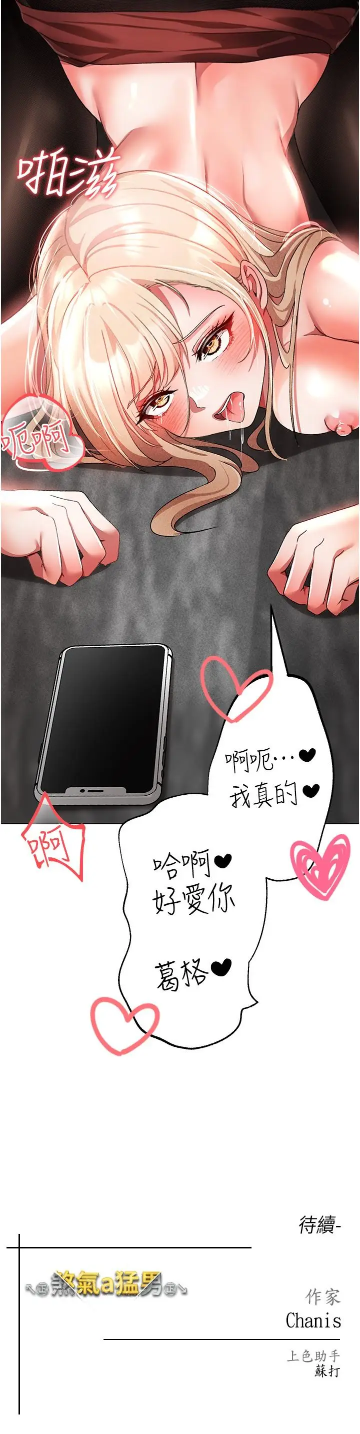 漫画《↖㊣煞气a猛男㊣↘》第16话第43张图