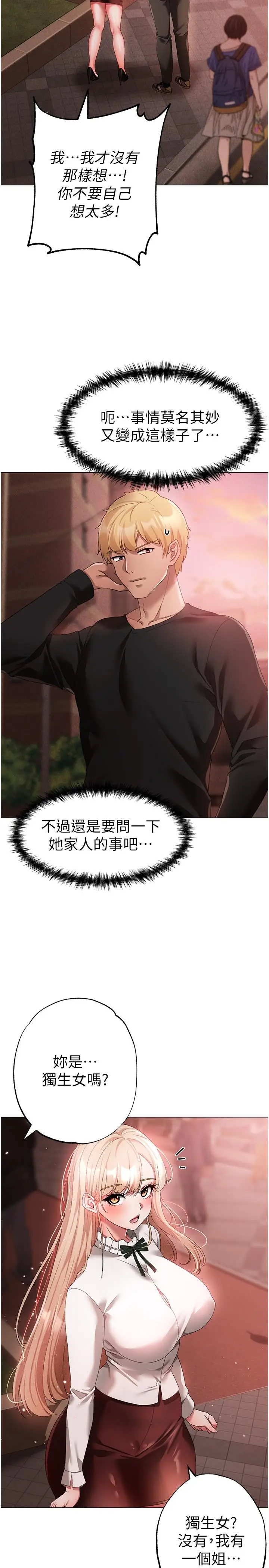 漫画《↖㊣煞气a猛男㊣↘》第17话第13张图