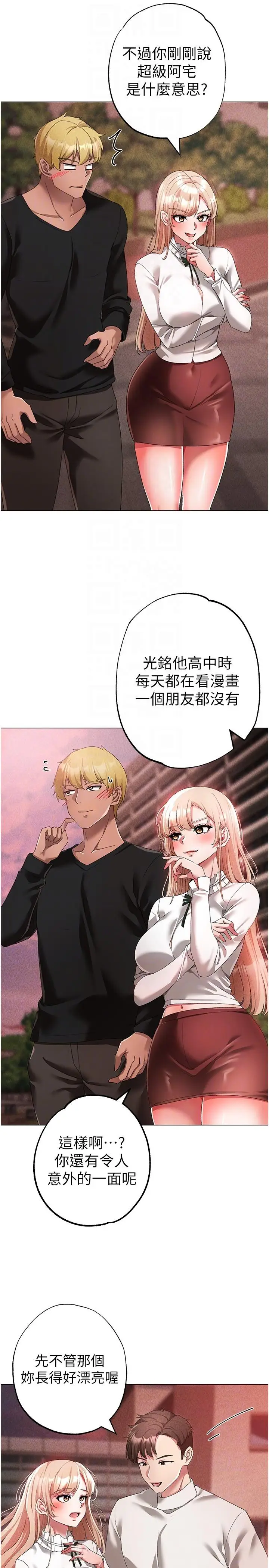 漫画《↖㊣煞气a猛男㊣↘》第17话第22张图