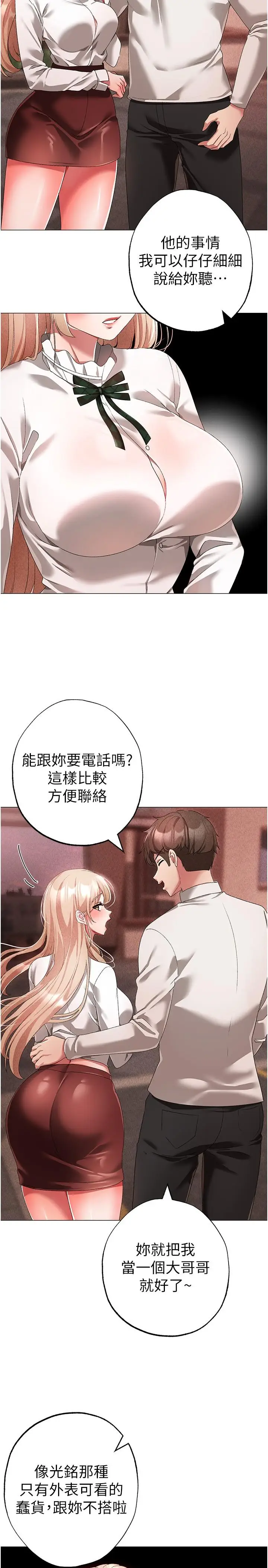 漫画《↖㊣煞气a猛男㊣↘》第17话第23张图