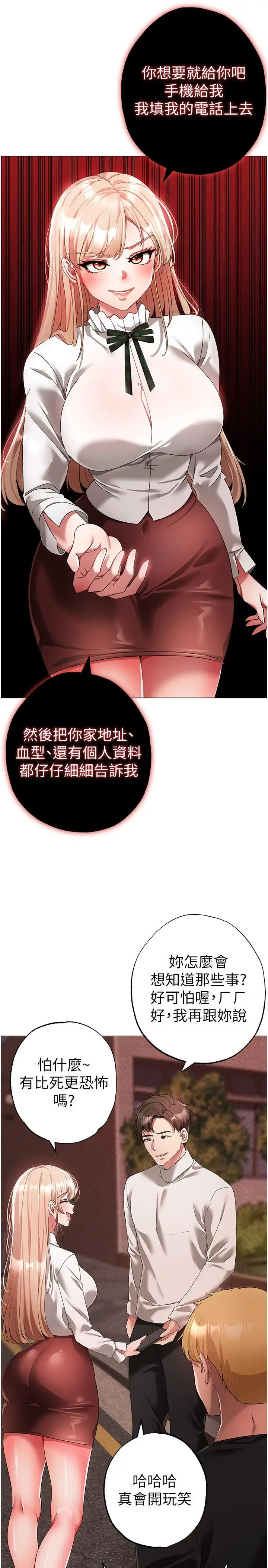 漫画《↖㊣煞气a猛男㊣↘》第17话第25张图