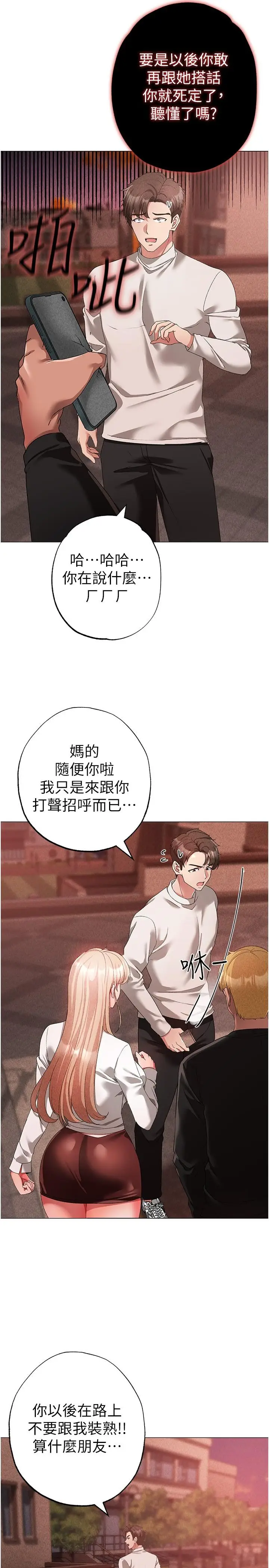 漫画《↖㊣煞气a猛男㊣↘》第17话第29张图