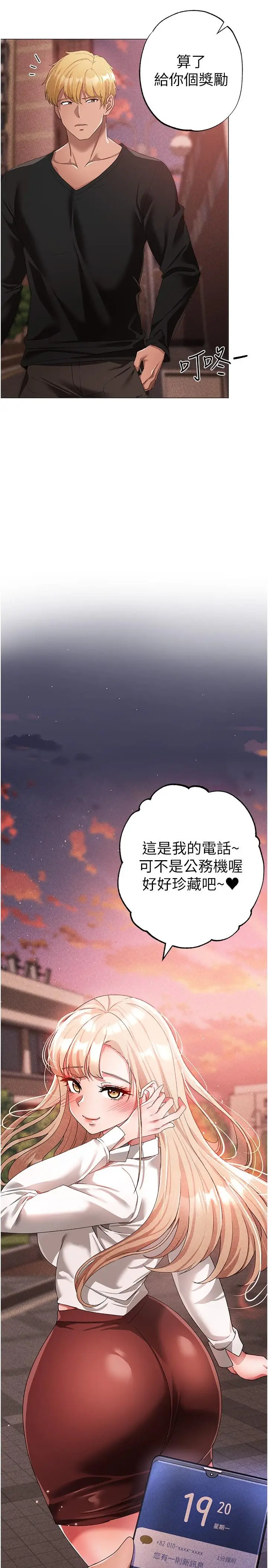 漫画《↖㊣煞气a猛男㊣↘》第17话第33张图