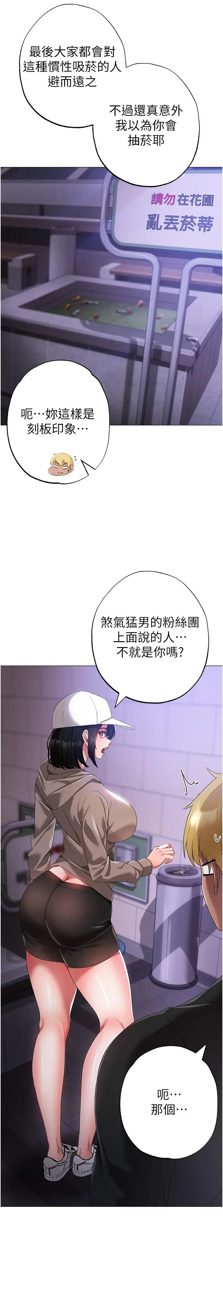 漫画《↖㊣煞气a猛男㊣↘》第17话第44张图