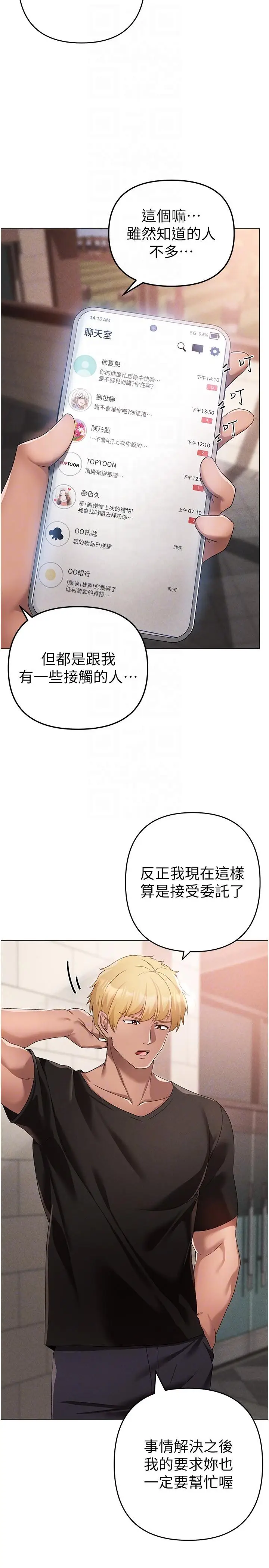 漫画《↖㊣煞气a猛男㊣↘》第18话第18张图