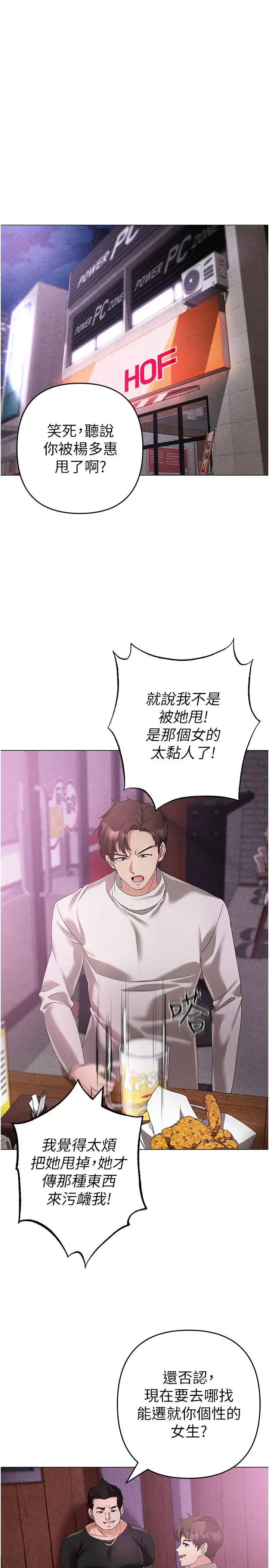 漫画《↖㊣煞气a猛男㊣↘》第18话第23张图