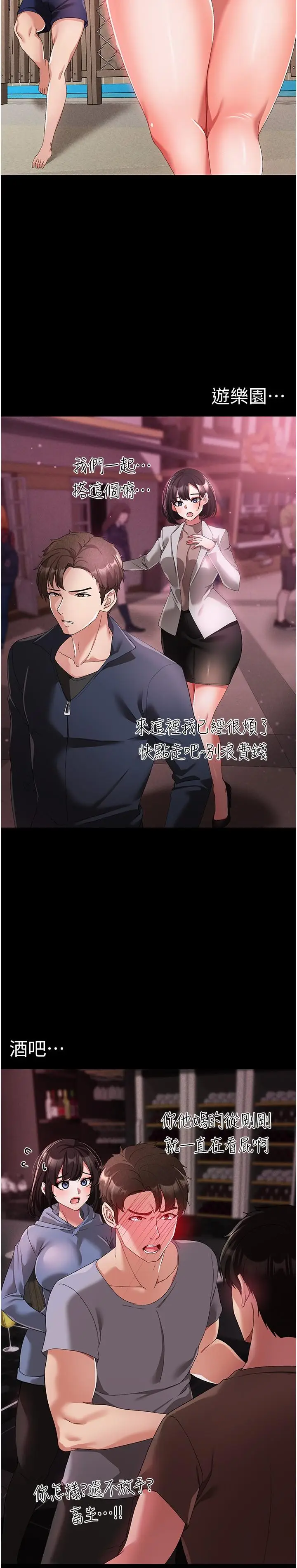 漫画《↖㊣煞气a猛男㊣↘》第18话第31张图