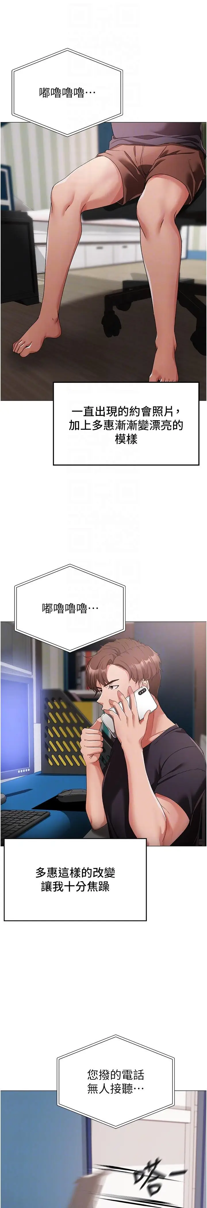 漫画《↖㊣煞气a猛男㊣↘》第18话第34张图