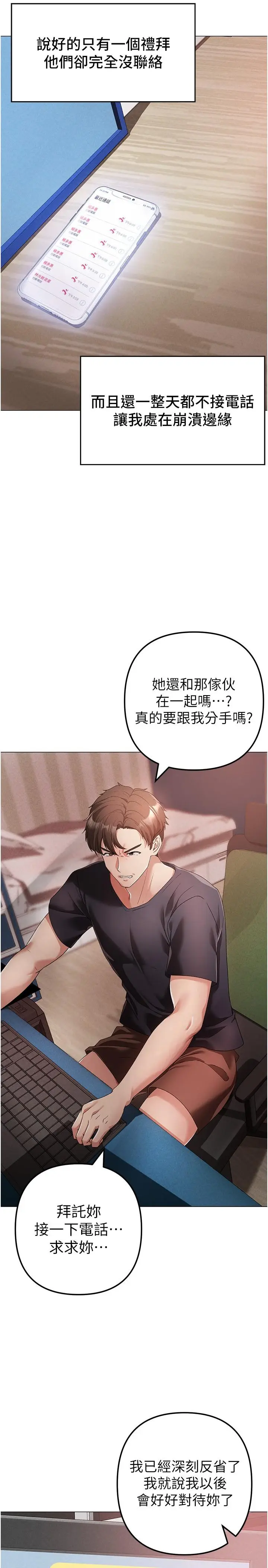 漫画《↖㊣煞气a猛男㊣↘》第18话第36张图