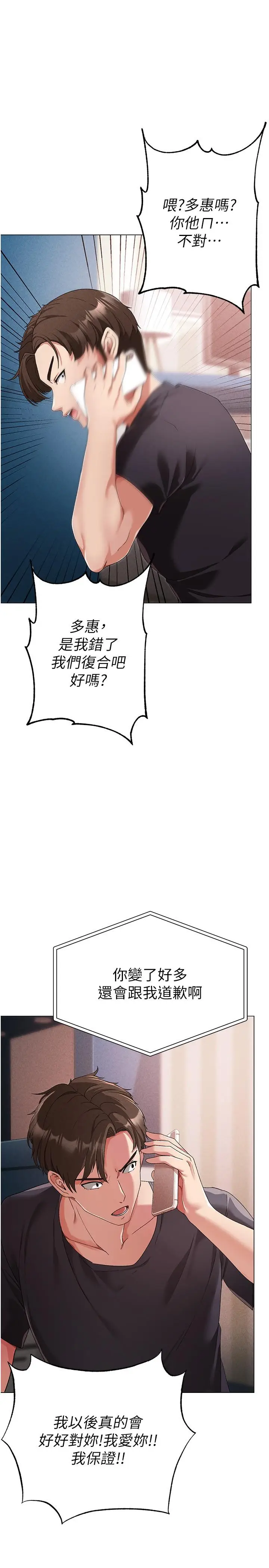 漫画《↖㊣煞气a猛男㊣↘》第18话第38张图