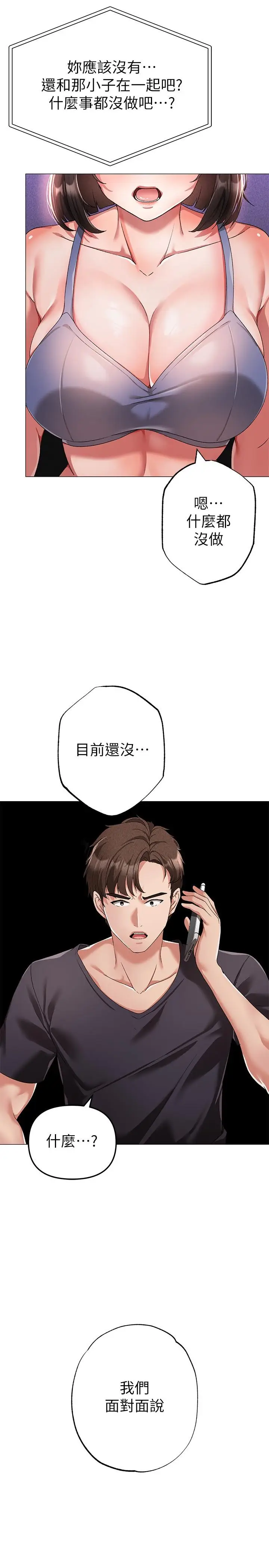 漫画《↖㊣煞气a猛男㊣↘》第18话第40张图